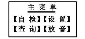 新疆海灣消防廣播電話一體機GST-GD-N90主菜單