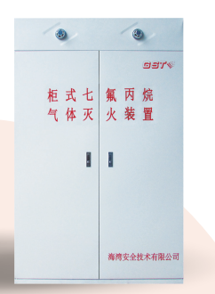 新疆海灣柜式七氟丙烷氣體滅火裝置GQQ90/2.5、120L、150L、180L、70L