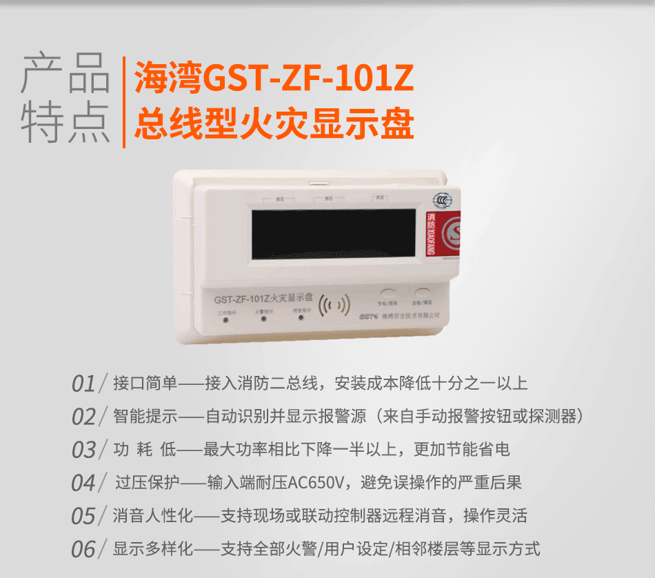 GST-ZF-101Z總線型火災(zāi)顯示盤特點