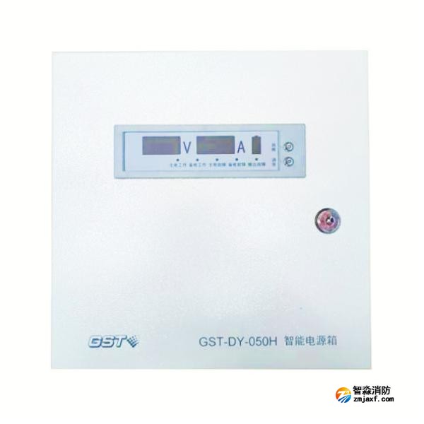 新疆海灣GST-DY-050H智能電源箱 DC24V/2A輸出