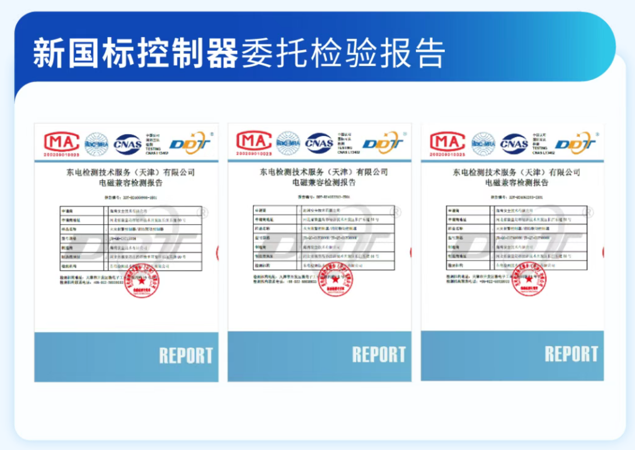 新國標新疆火災(zāi)報警控制器雷托檢驗報告